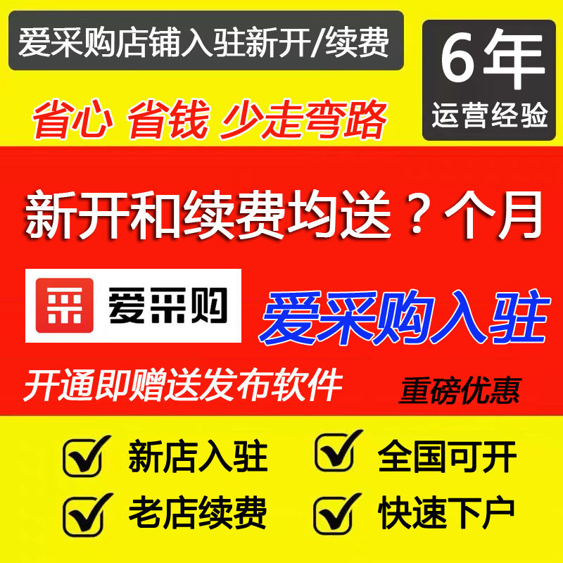 龙岩爱采购