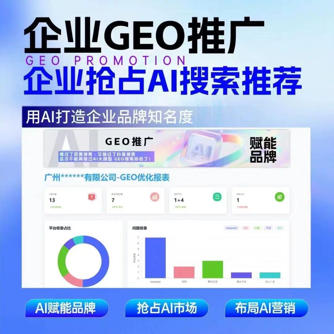龙岩geo